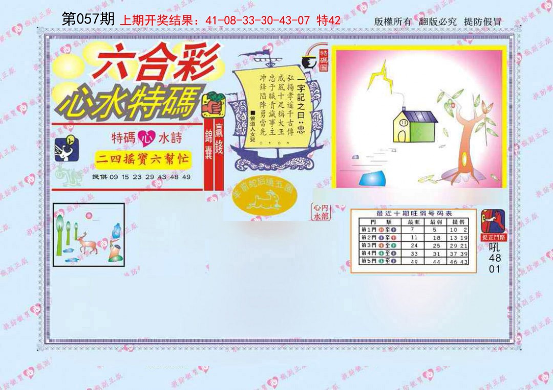 057期心水特码[图]