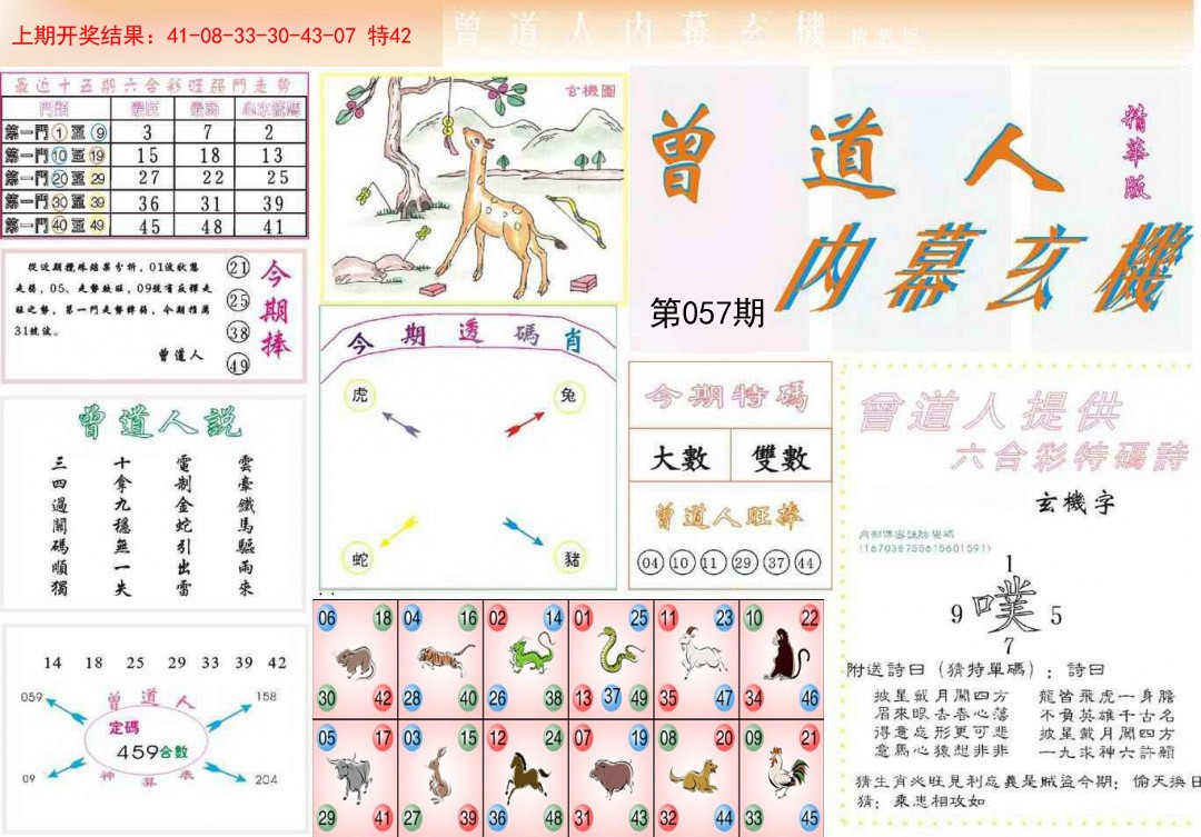 057期曾道人内幕精华版[图]