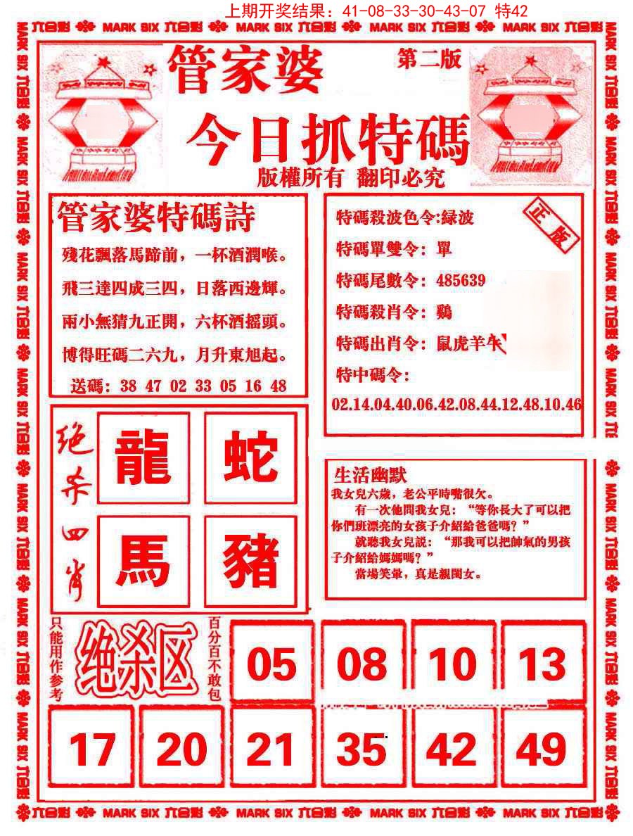 057期管家婆抓特码B[图]