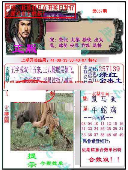 057期正版孔明报[图]