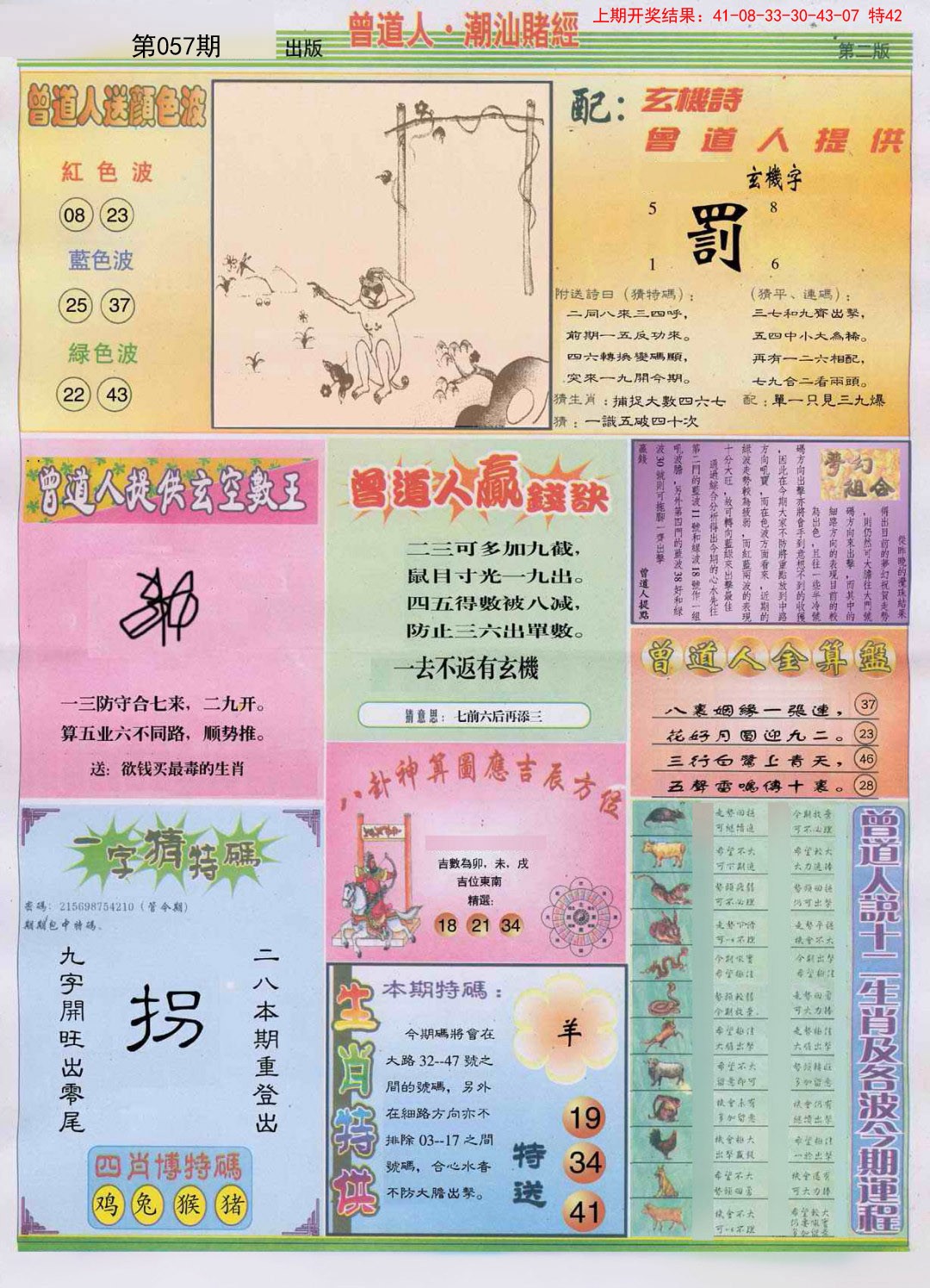 057期潮汕赌经B[图]