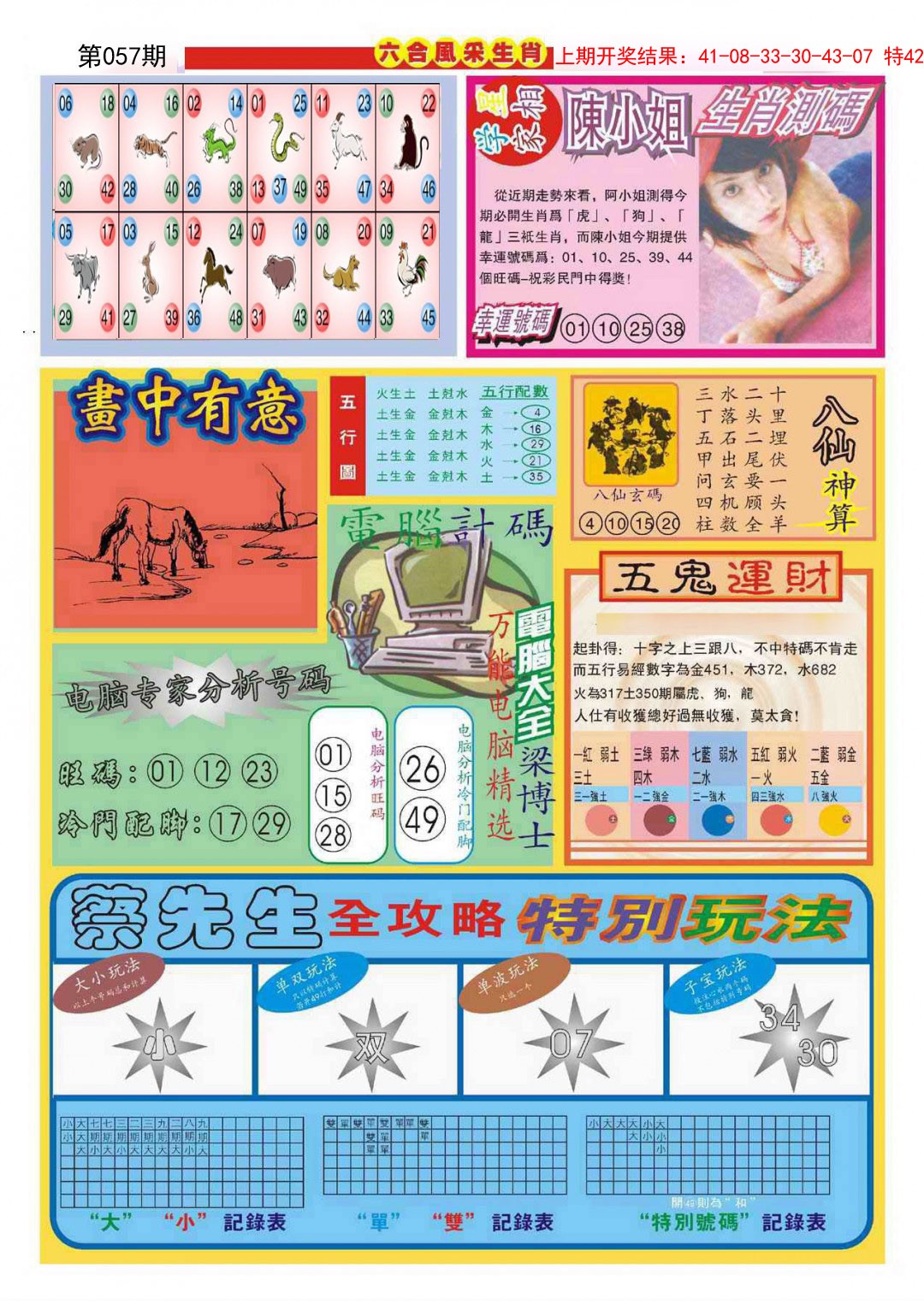 057期六合风采B[图]