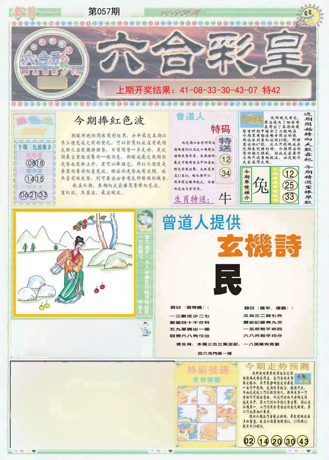 057期六合彩皇A[图]