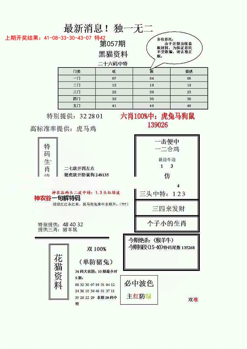 057期独一无二(正)[图]