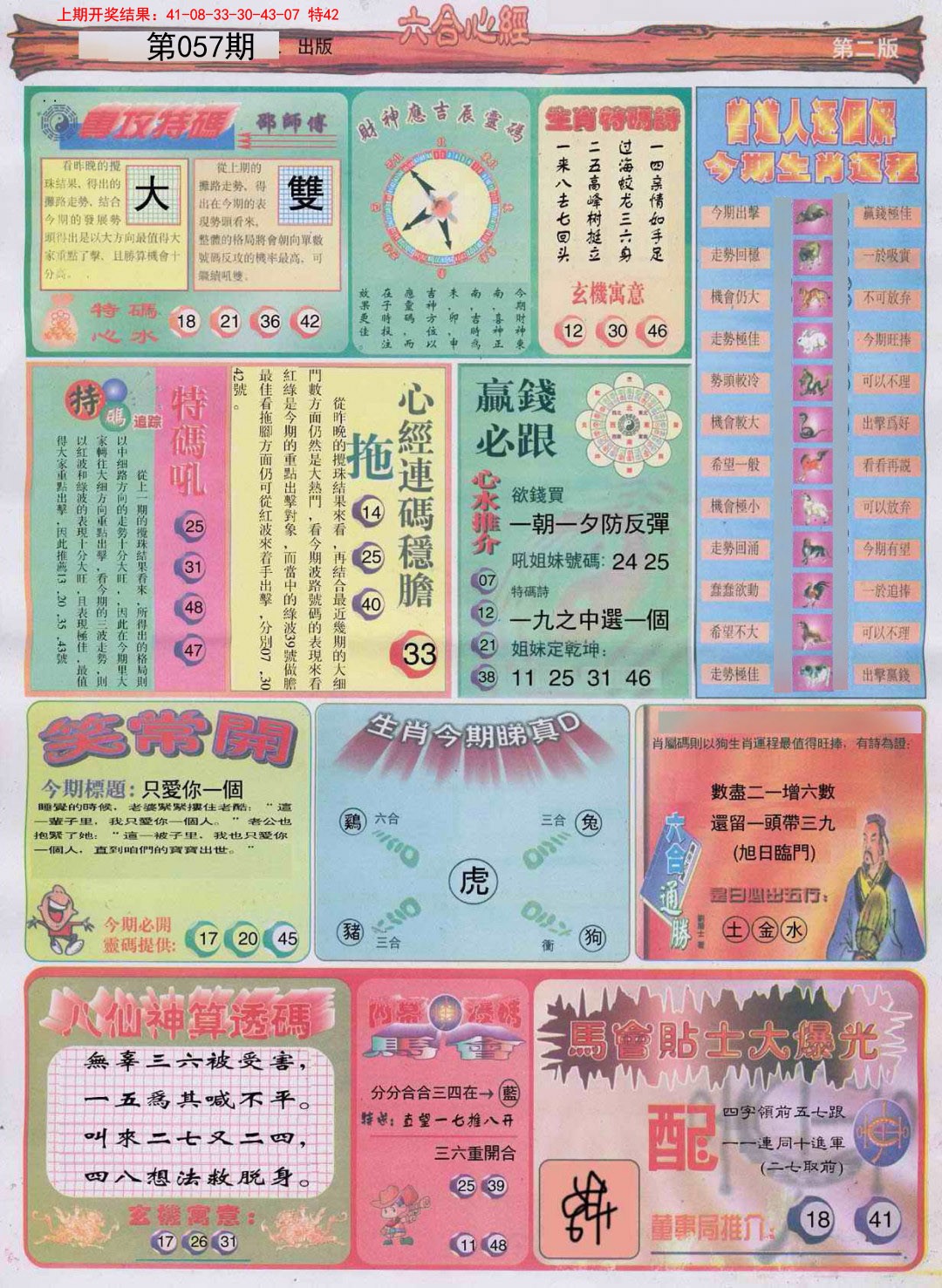 057期六合心经B[图]