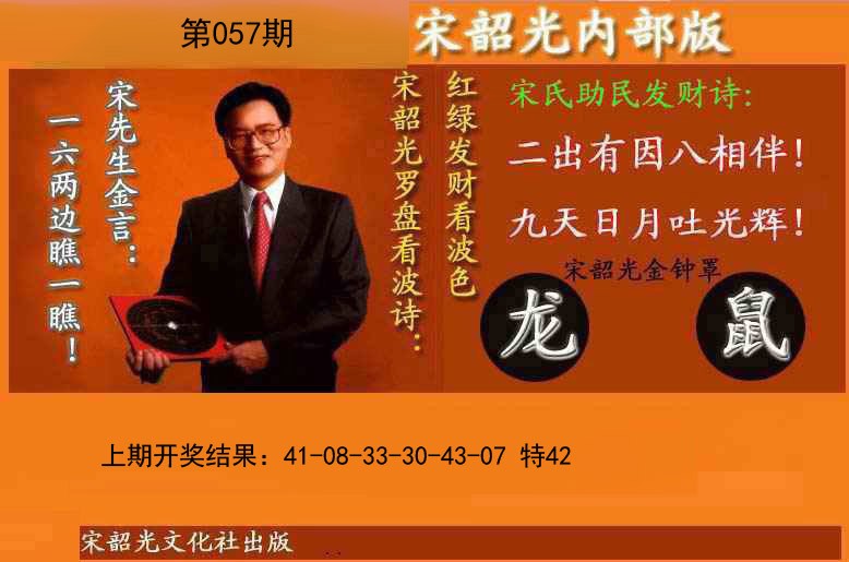 057期宋韶光内部版(另版)[图]