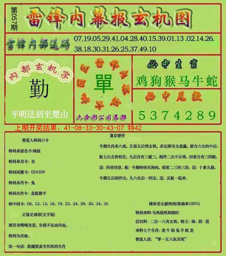 057期雷锋玄机报[图]