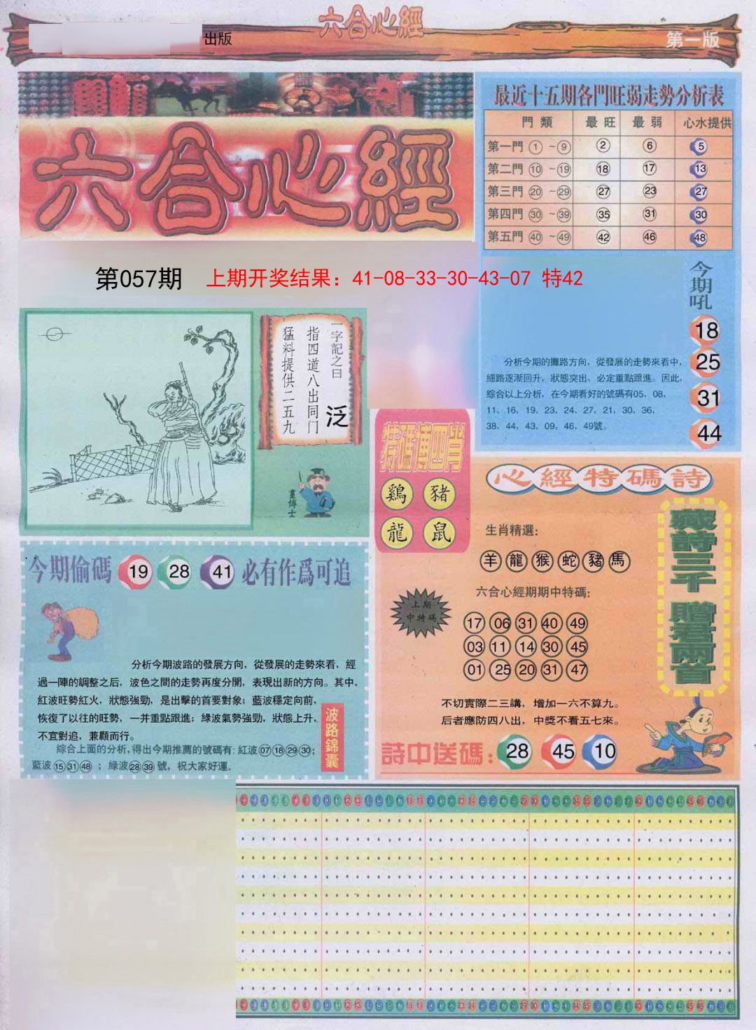 057期六合心经A[图]
