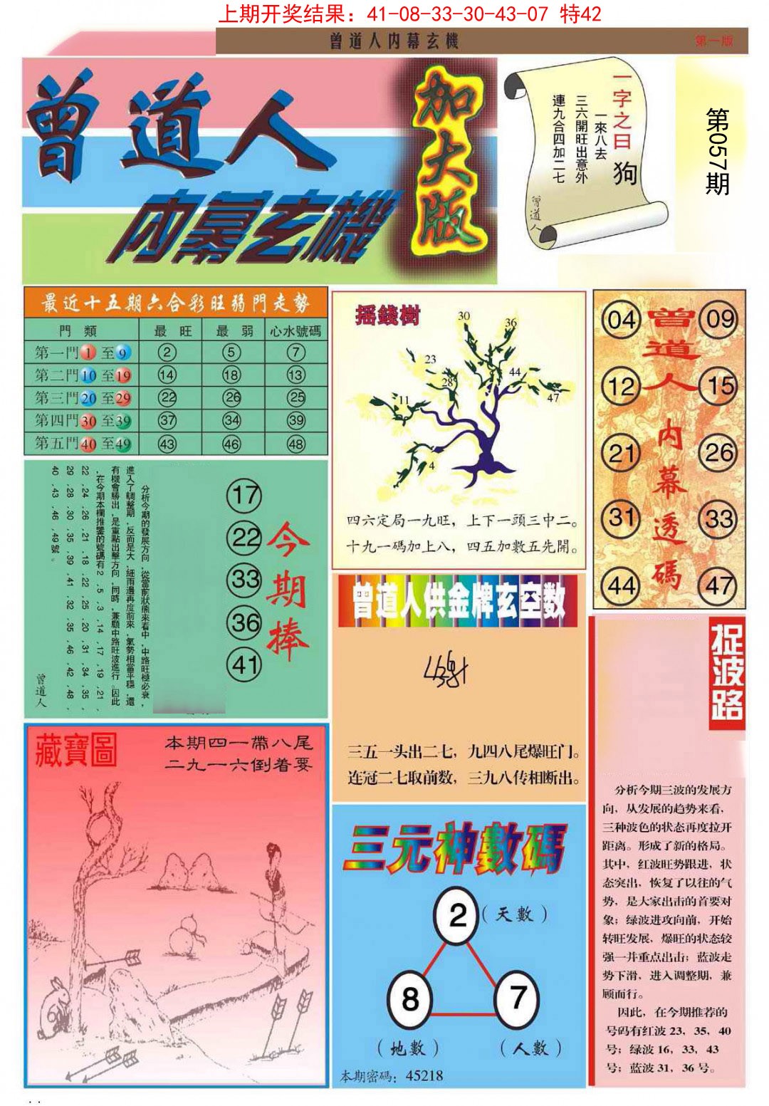 057期曾道人内幕A加大版[图]