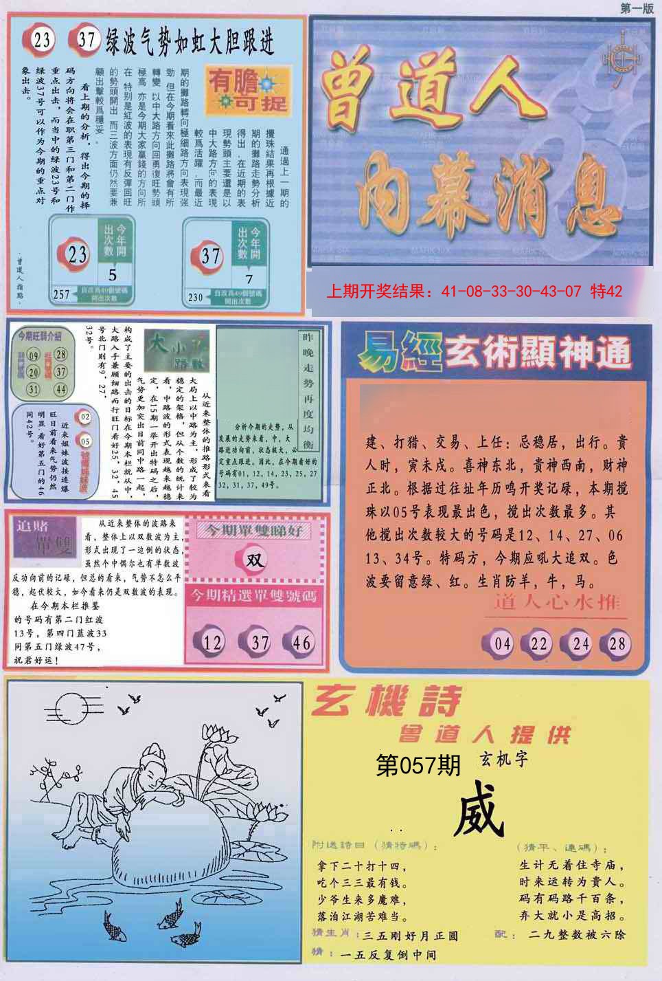 057期曾道人内幕消息A[图]