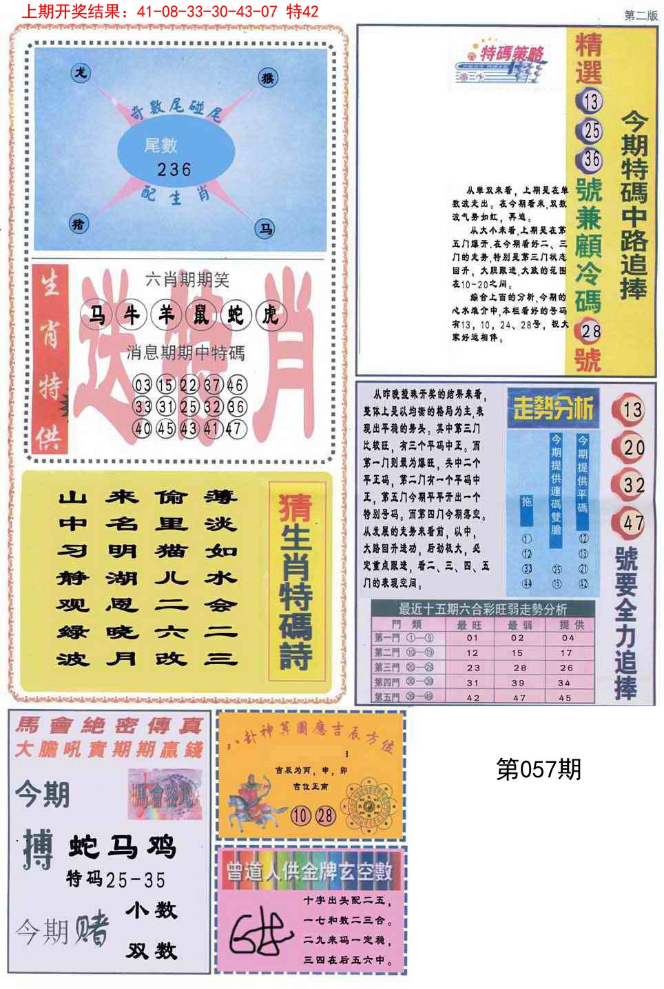 057期曾道人内幕消息B[图]