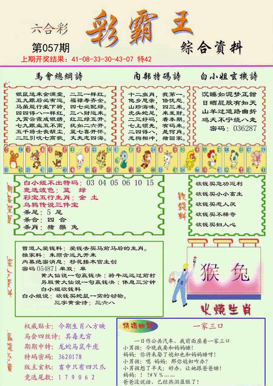 057期精装彩霸王彩[图]