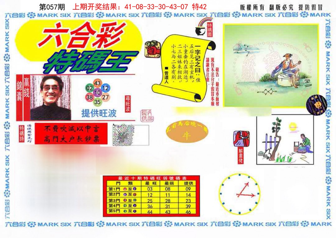 057期特码王(信封)[图]