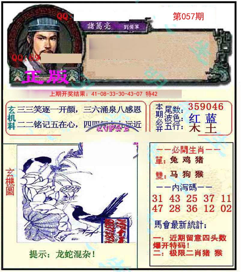 057期正宗孔明[图]