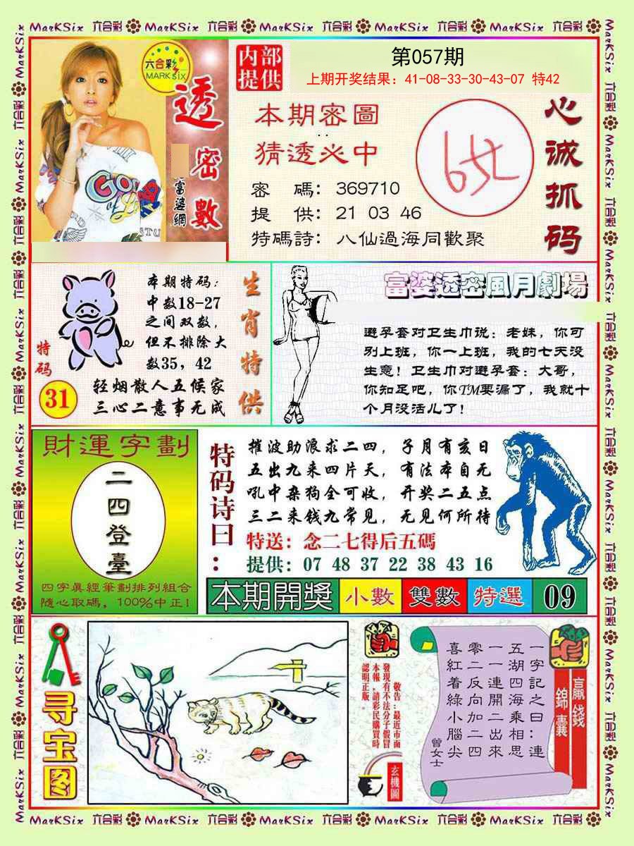 057期富婆透密数[图]