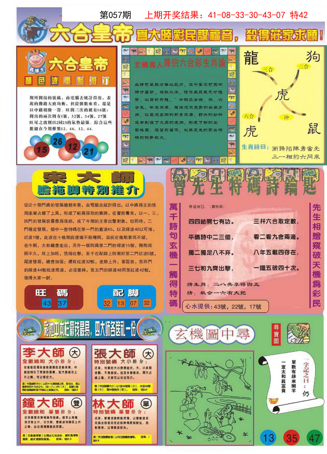 057期六合皇帝B[图]