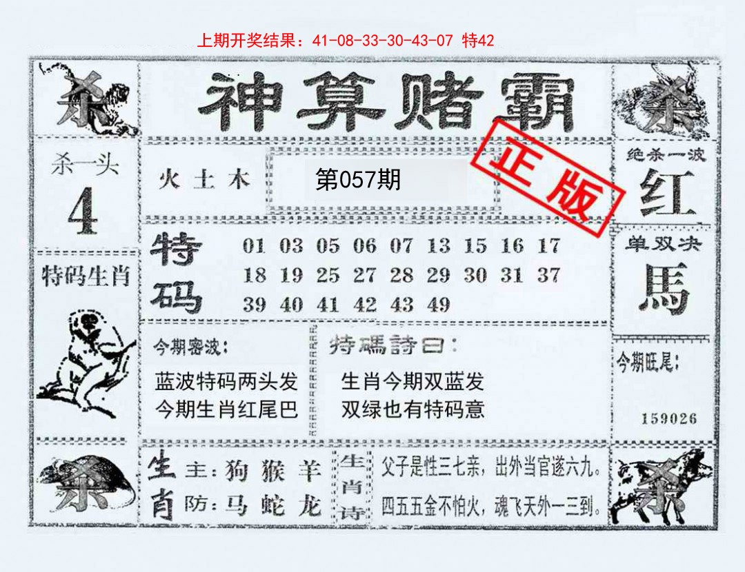 057期神算赌霸[图]