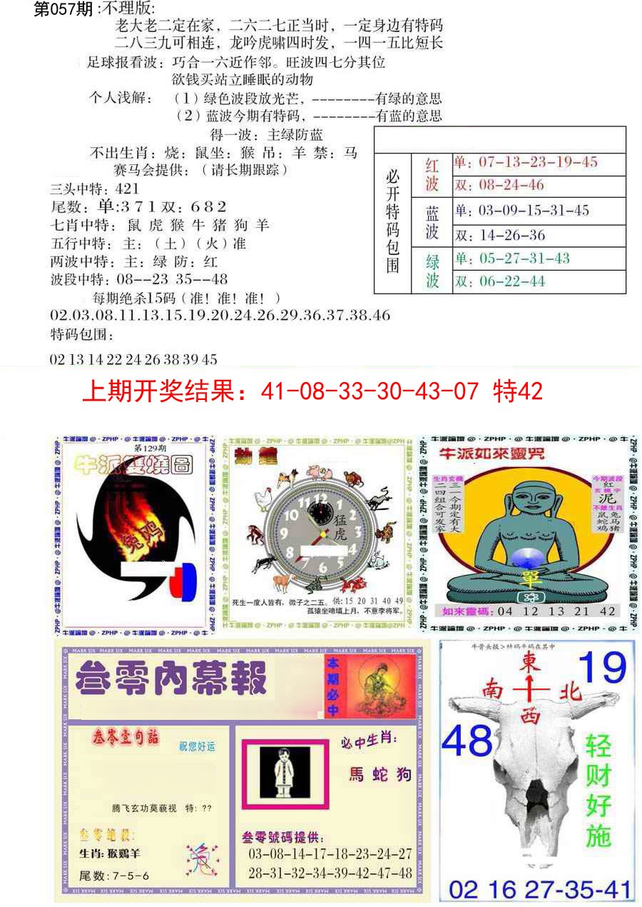 057期五鬼正宗会员综合资料B[图]