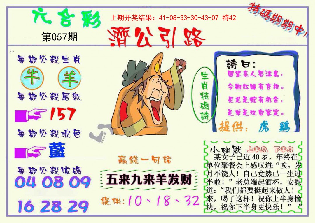 057期济公引路[图]