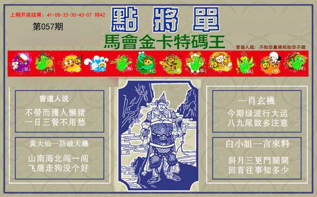 057期点将单[图]