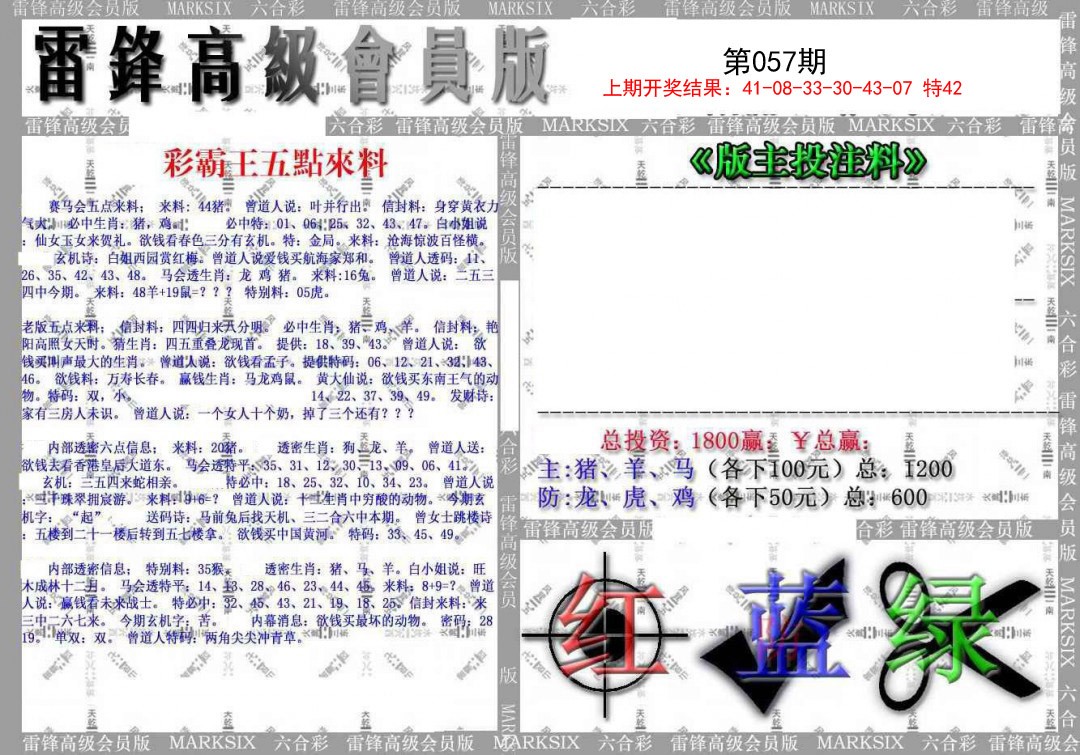 057期(假)雷锋高级会员版[图]