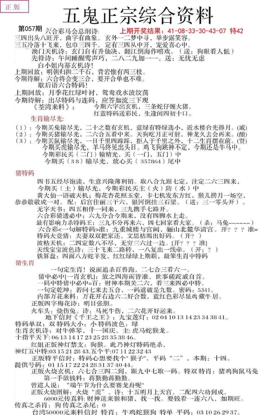 057期五鬼正宗会员综合资料A[图]