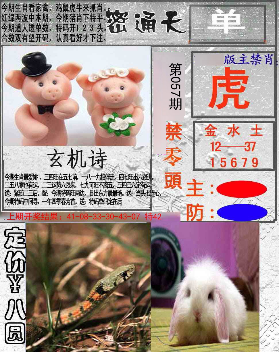 057期密通天[图]