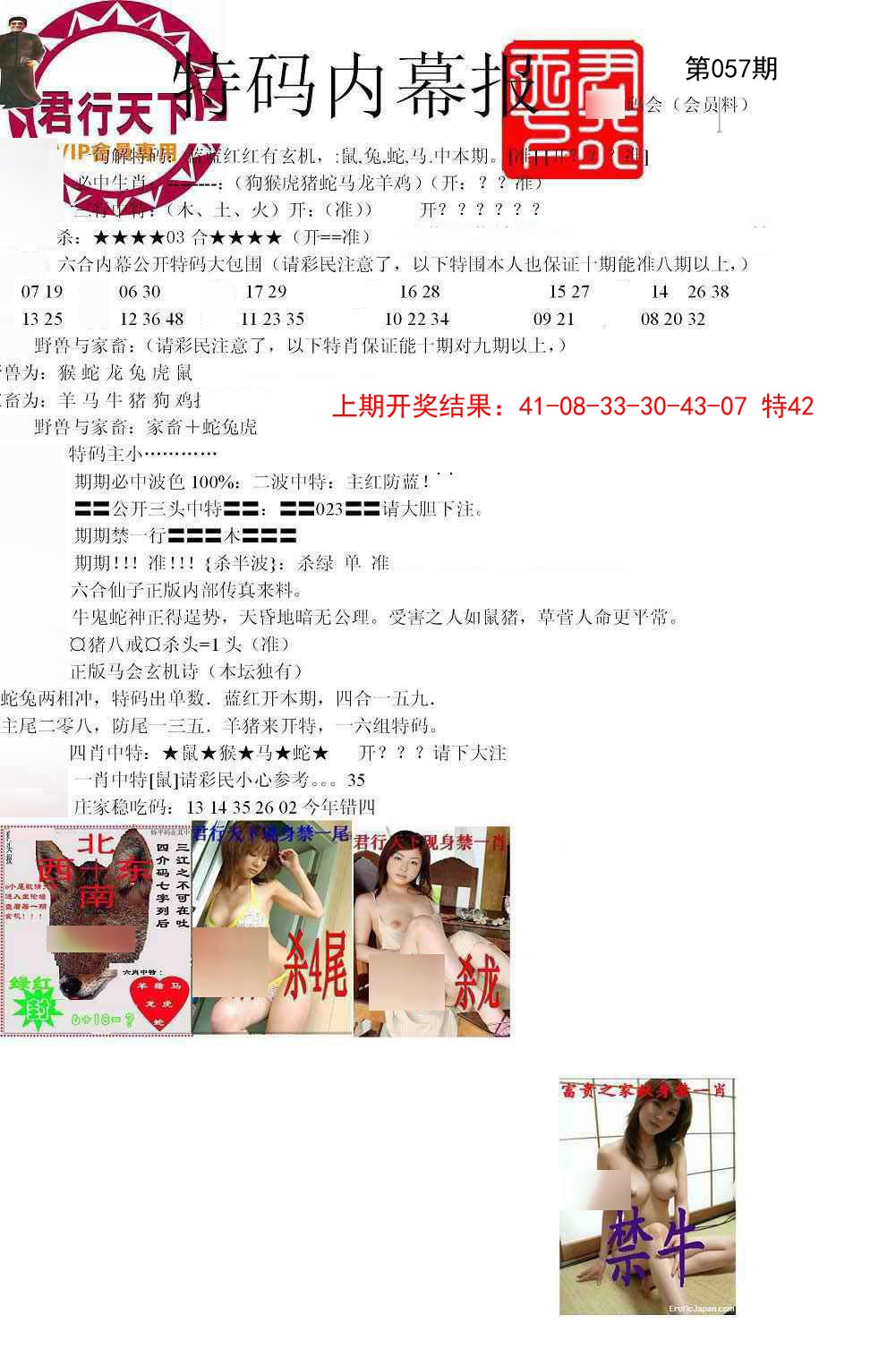 057期特码内幕报[图]