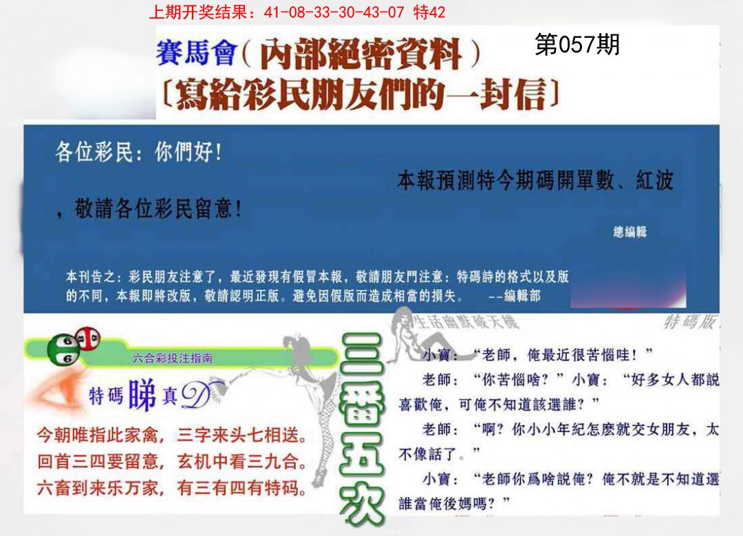 057期一封信[图]