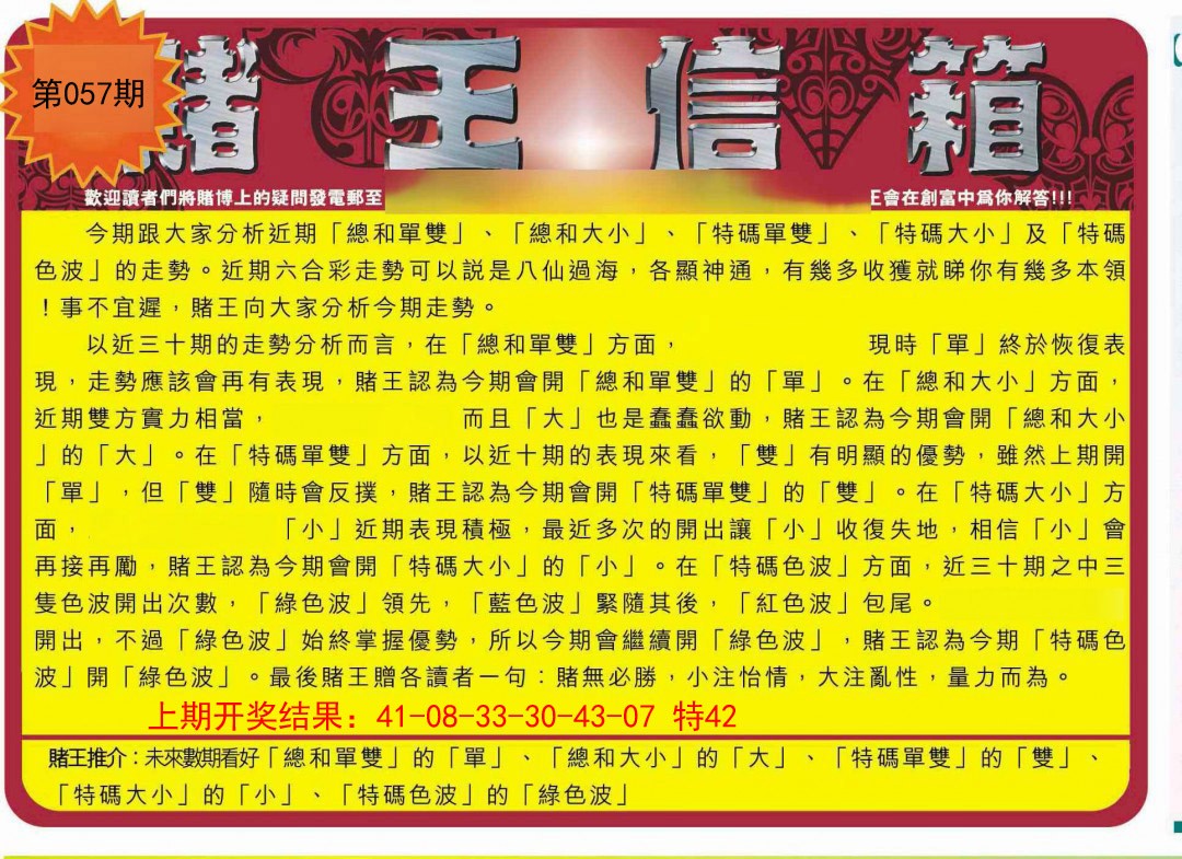 057期创富赌王信箱[图]