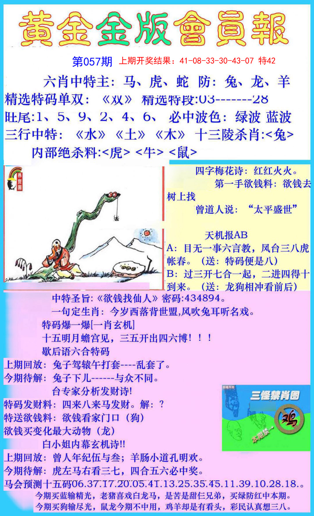 057期黄金金版会员报[图]