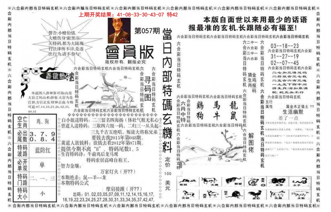057期当日特码玄机报[图]