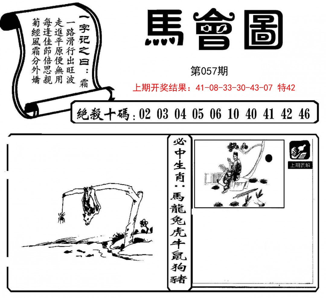 057期马会图[图]