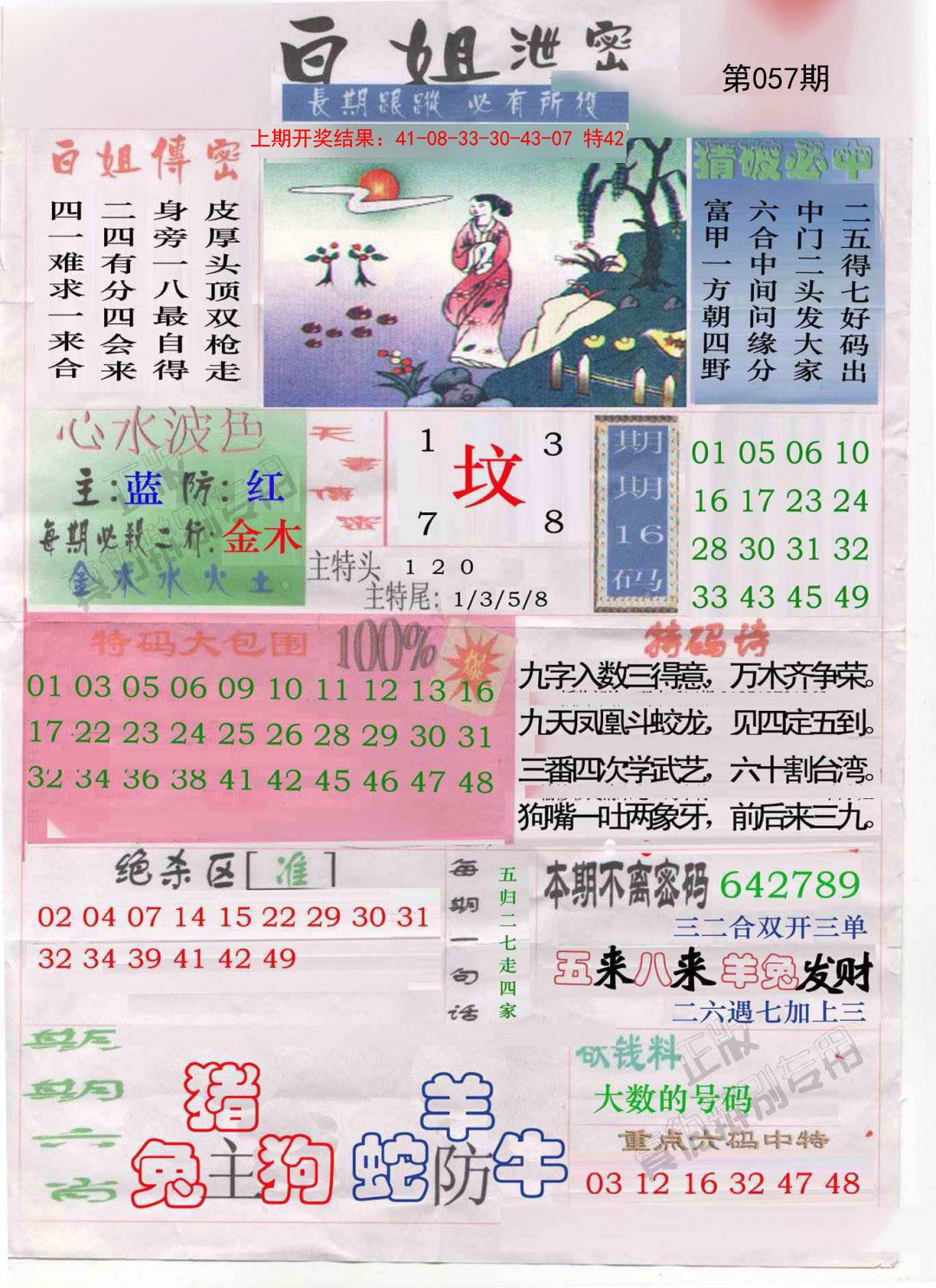 057期白姐泄密[图]