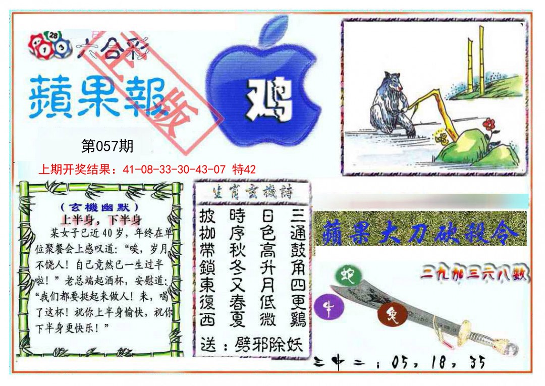 057期频果报[图]