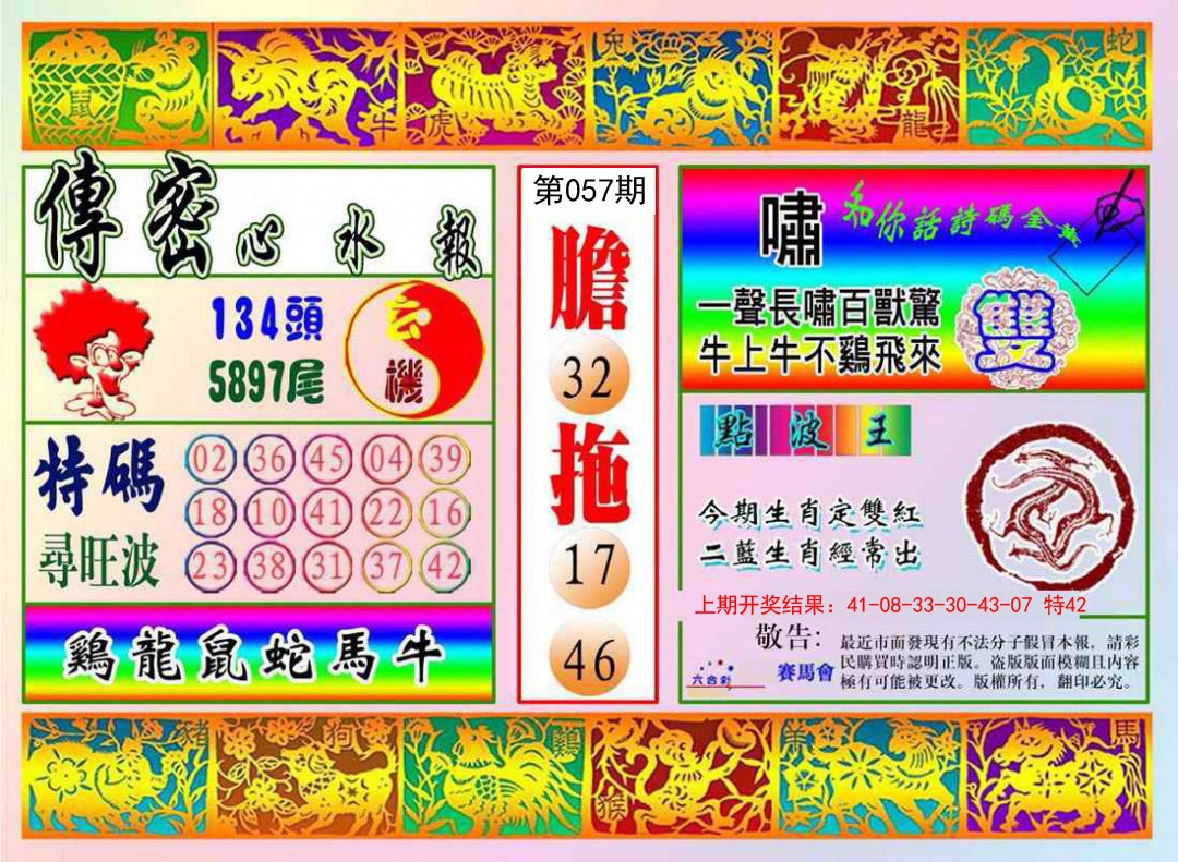 057期传密心水报[图]