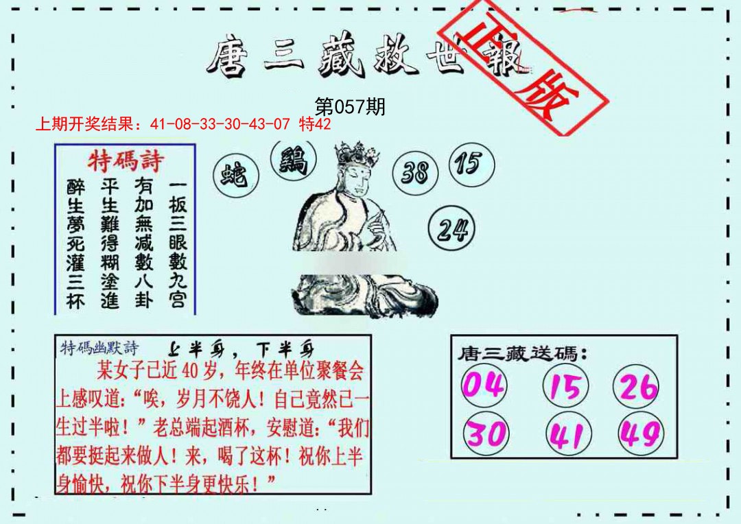 057期唐三藏救世报[图]