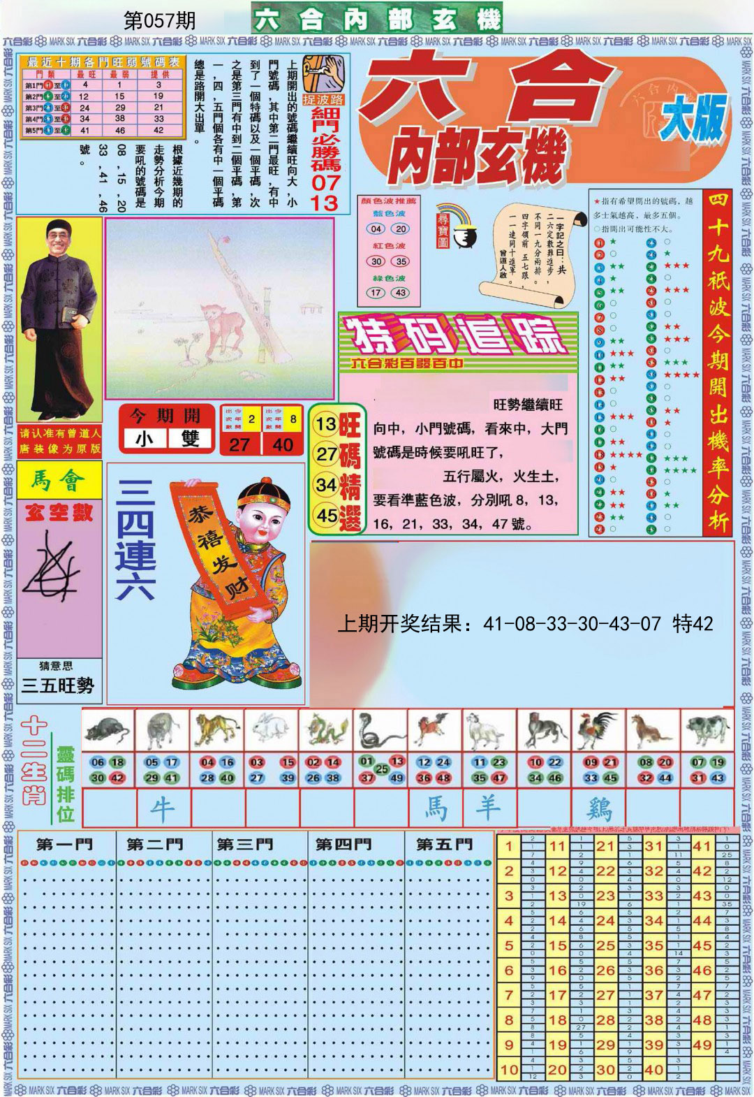 057期六合内部A加大版[图]