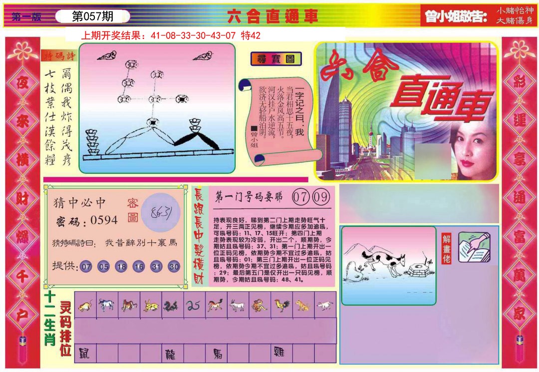057期六合直通车A[图]