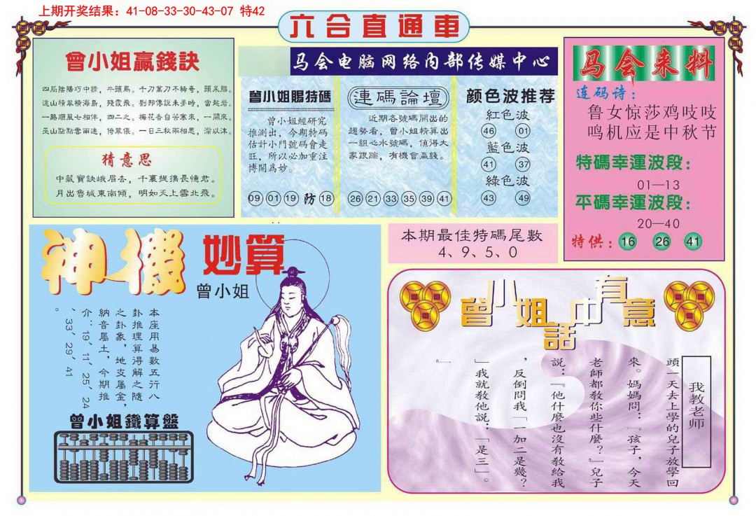 057期六合直通车B[图]