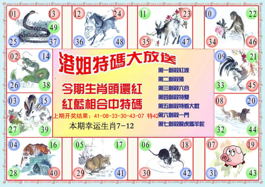 057期港姐密报B[图]