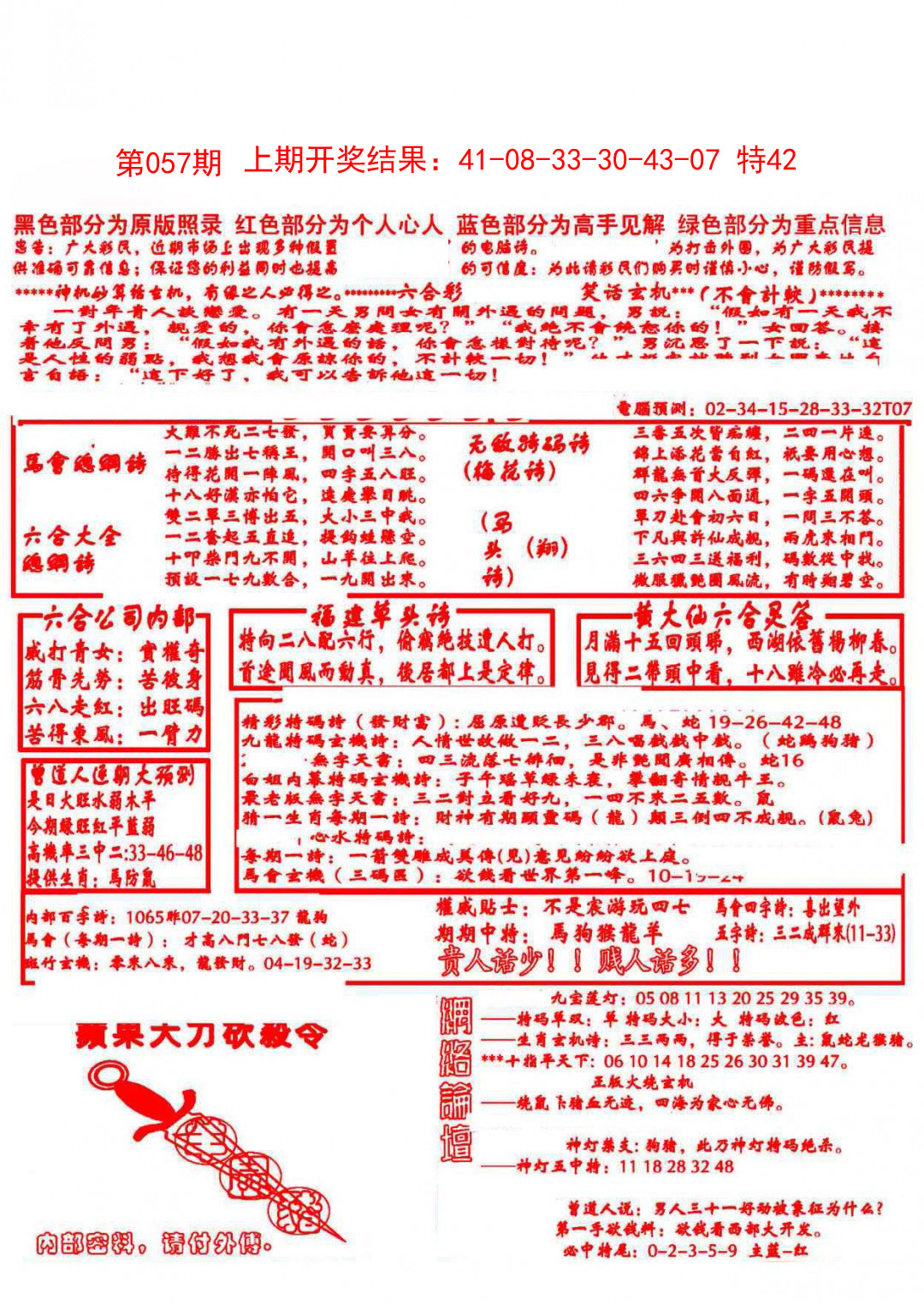 057期大刀彩霸王A[图]