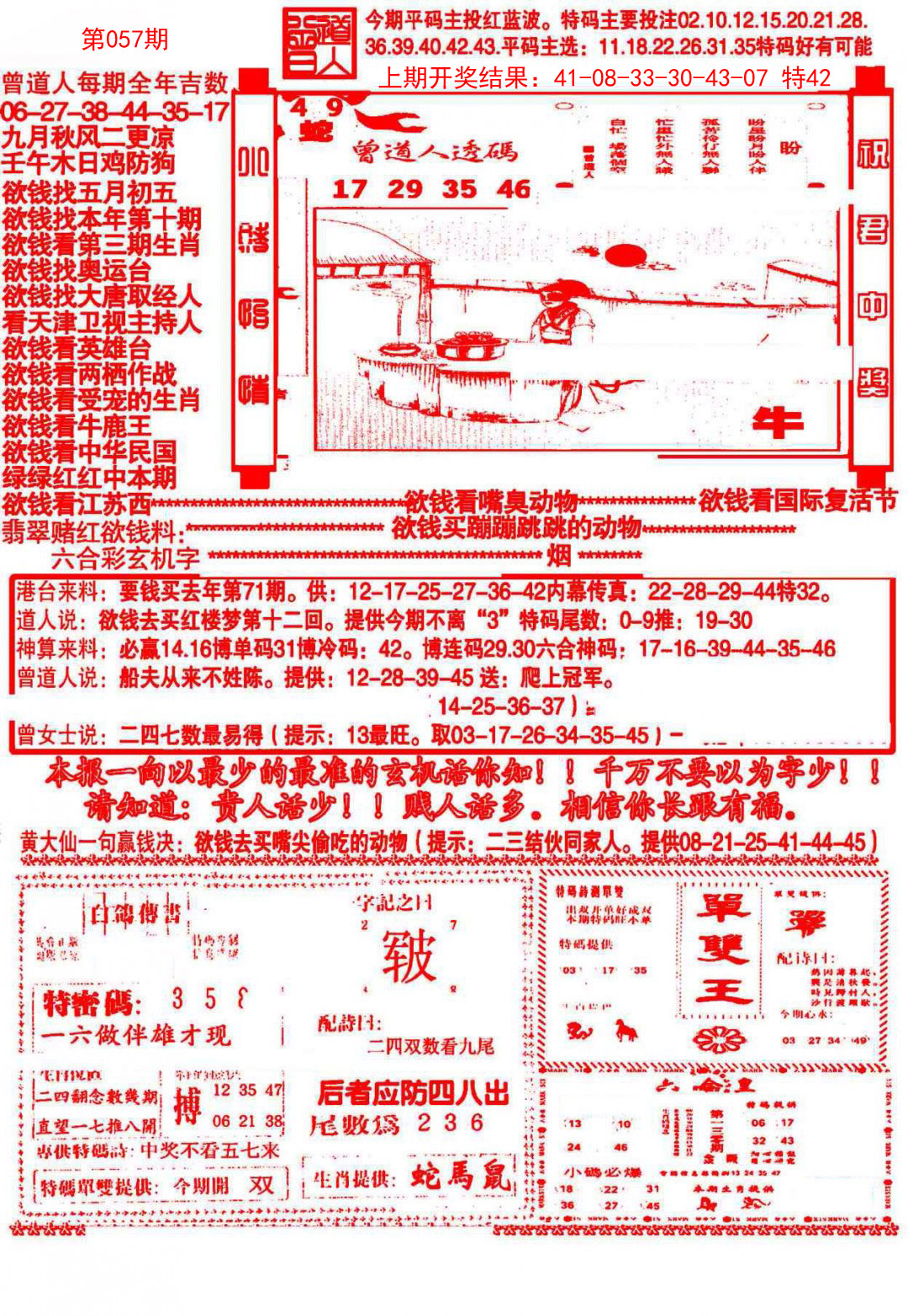 057期大刀彩霸王B[图]
