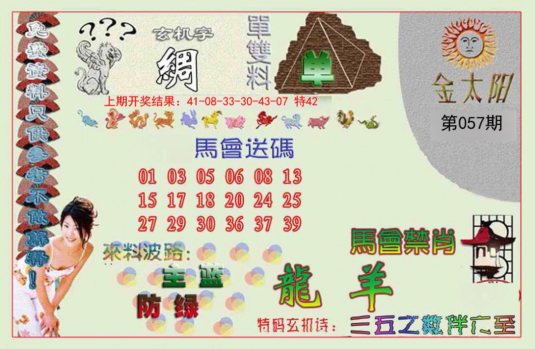 057期金太阳[图]