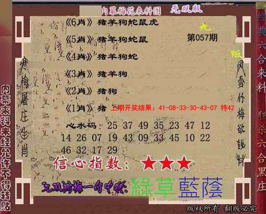 057期独家梅花来料[图]