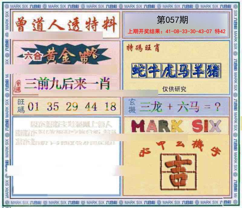 057期玄機圖[图]