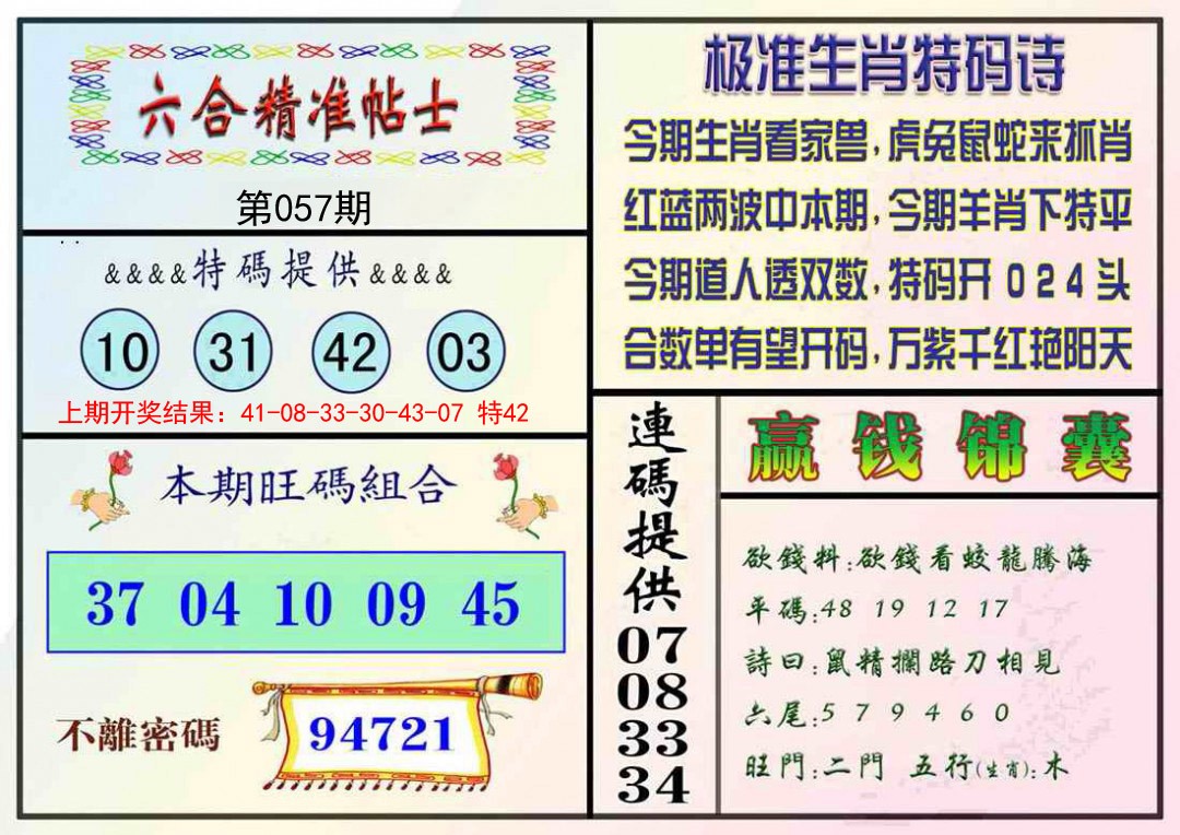 057期精准贴士[图]