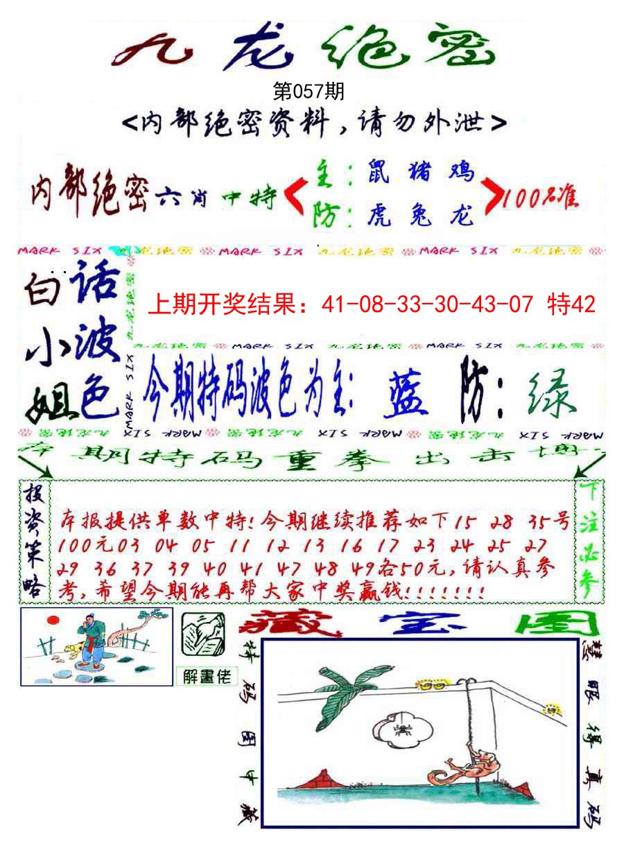 057期九龙密报[图]