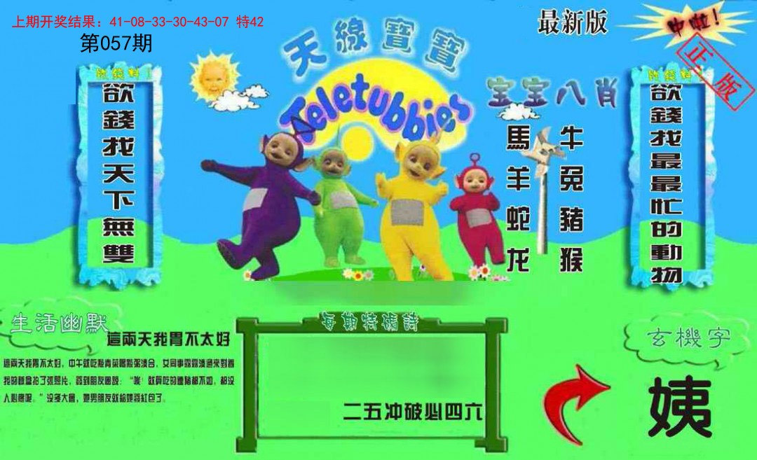 057期新天线宝宝(2006一版)[图]