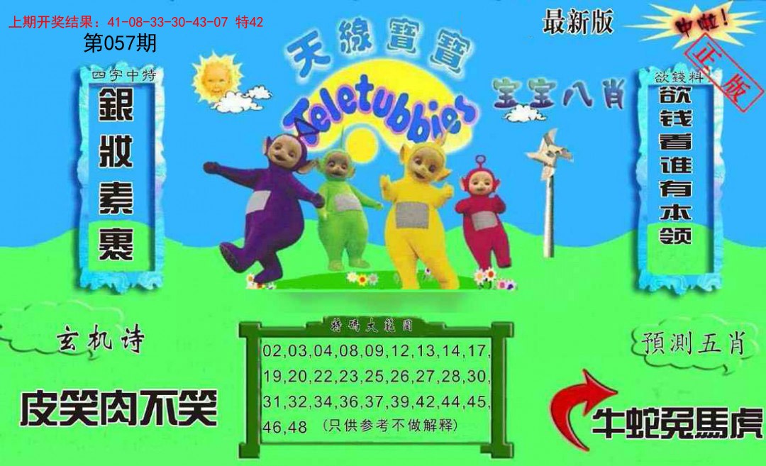 057期新天线宝宝(2006二版)[图]